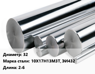 Круг нержавеющий 32 Сталь: 10Х17Н13М3Т, ЭИ432 L=2-6, кг, н/д цена от 435 ₼ / кг, где купить, условия доставки в Баку и Бакинская области